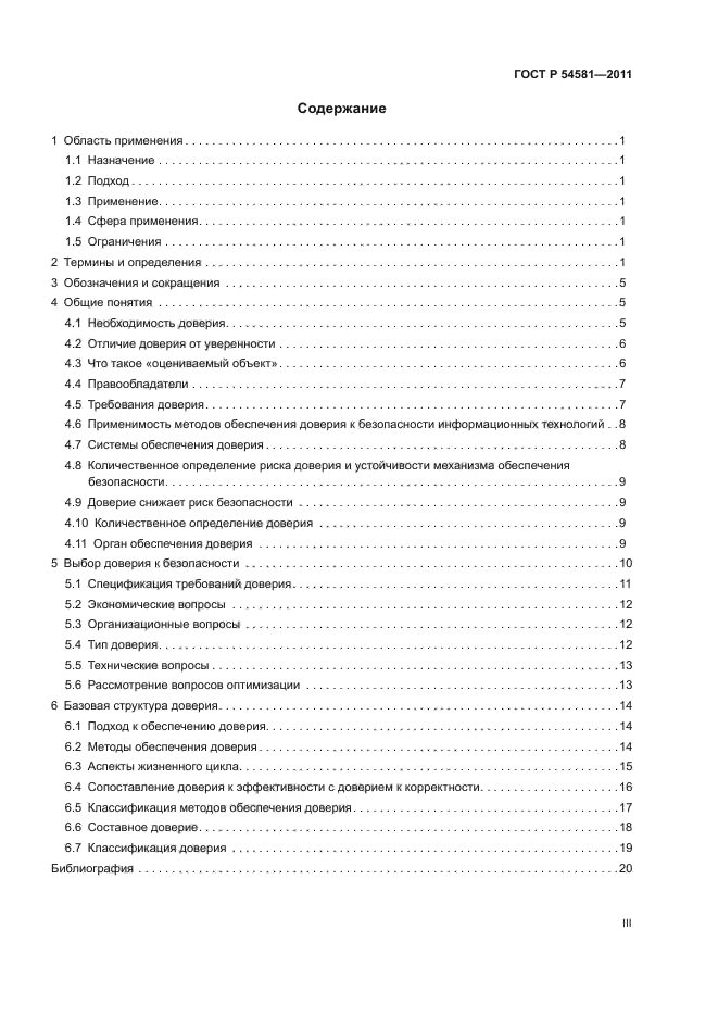 ГОСТ Р 54581-2011