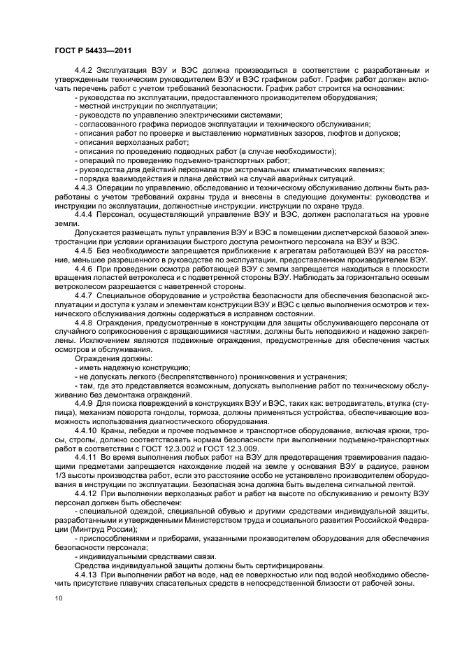 ГОСТ Р 54433-2011