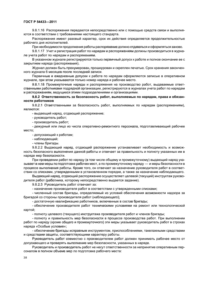 ГОСТ Р 54433-2011