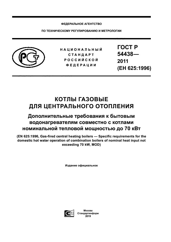 ГОСТ Р 54438-2011