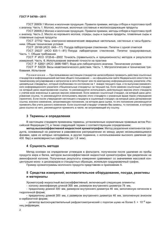 ГОСТ Р 54760-2011