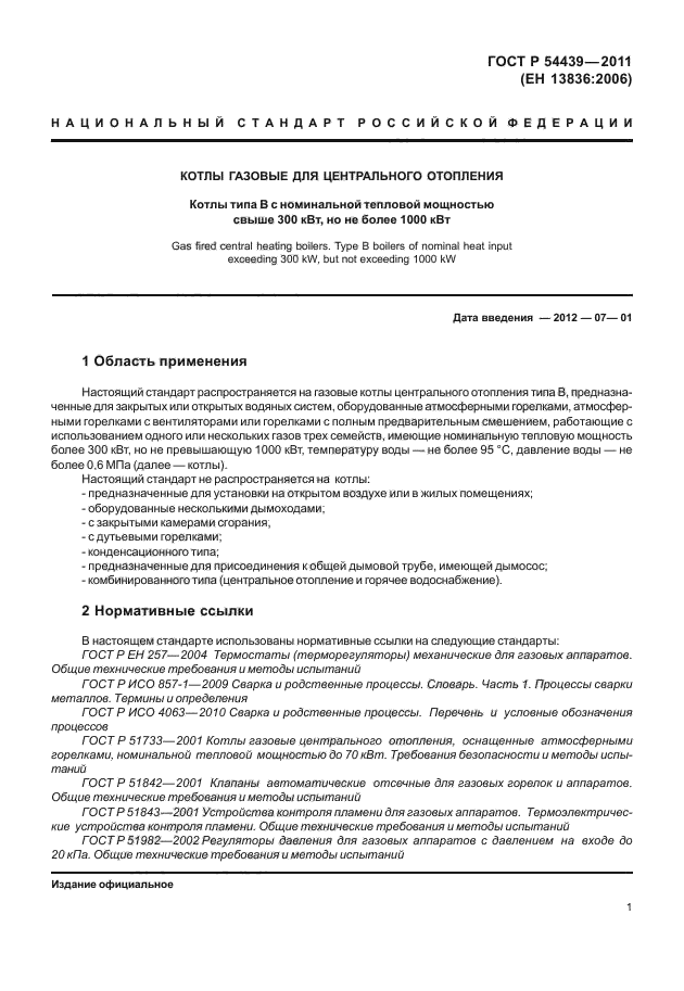 ГОСТ Р 54439-2011