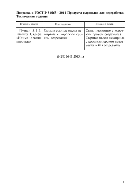 ГОСТ Р 54663-2011