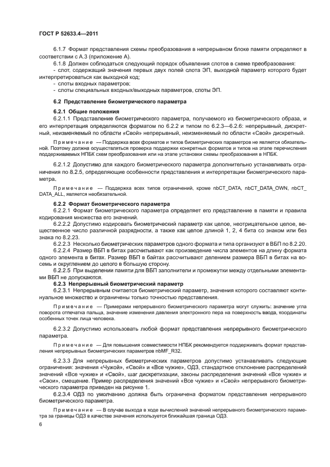 ГОСТ Р 52633.4-2011