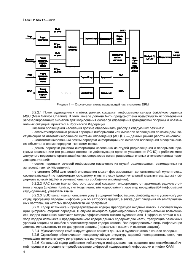ГОСТ Р 54717-2011