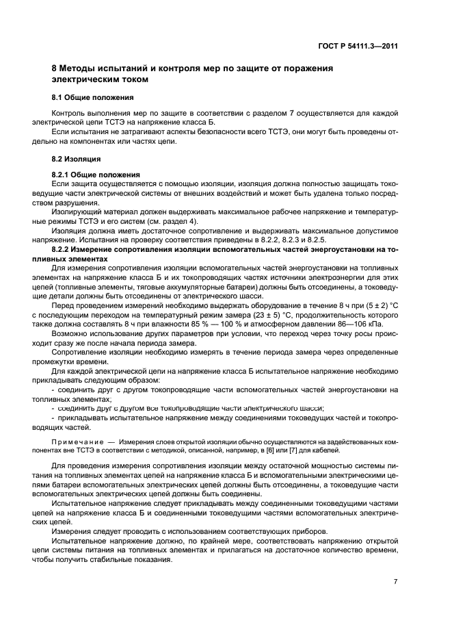 ГОСТ Р 54111.3-2011