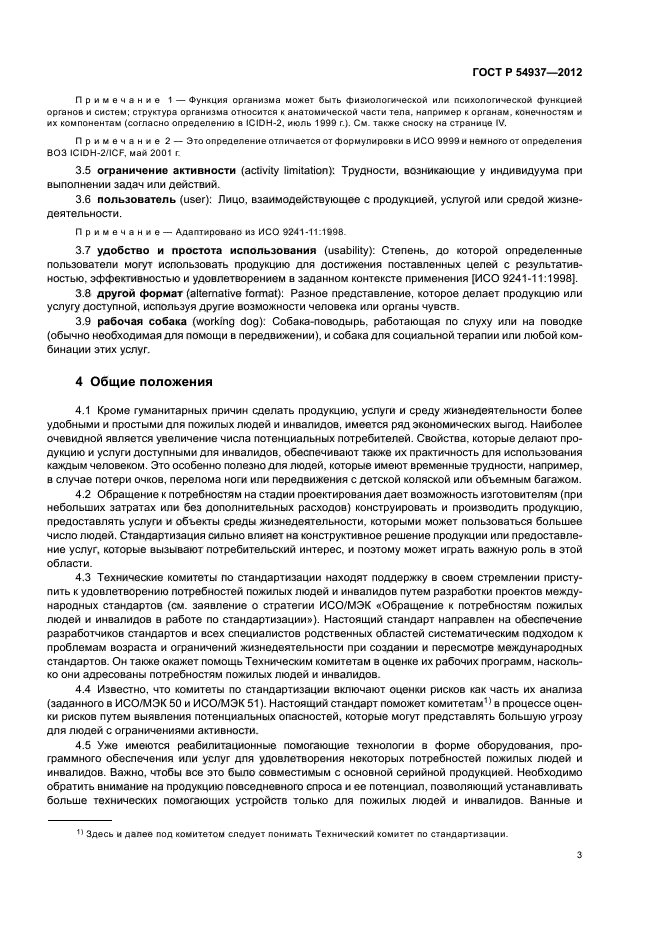 ГОСТ Р 54937-2012