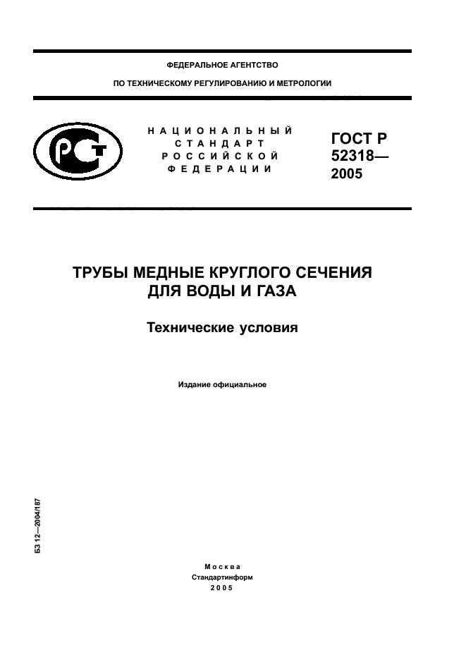 ГОСТ Р 52318-2005