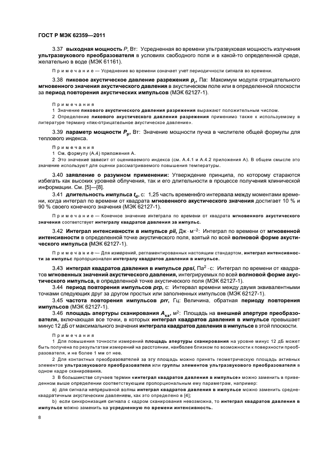 ГОСТ Р МЭК 62359-2011