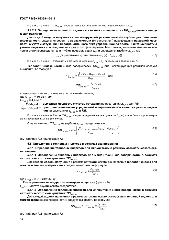 ГОСТ Р МЭК 62359-2011