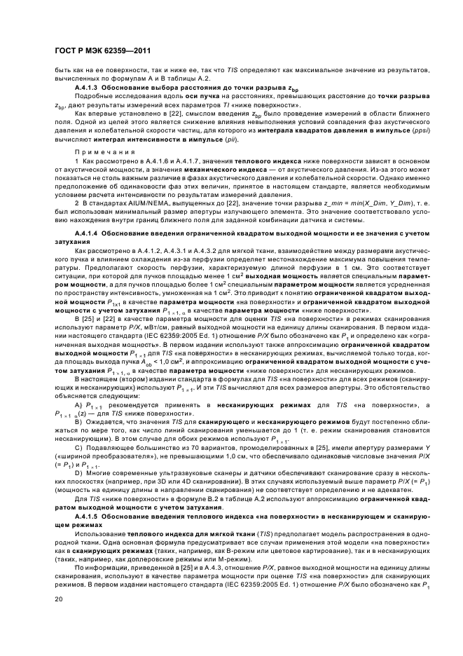 ГОСТ Р МЭК 62359-2011