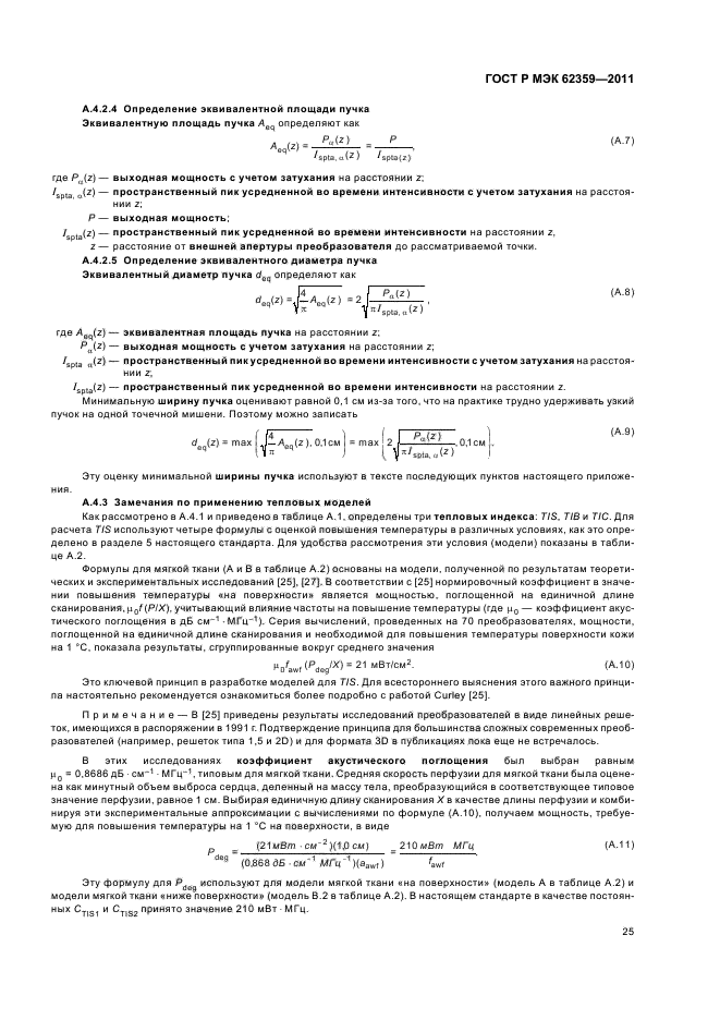ГОСТ Р МЭК 62359-2011