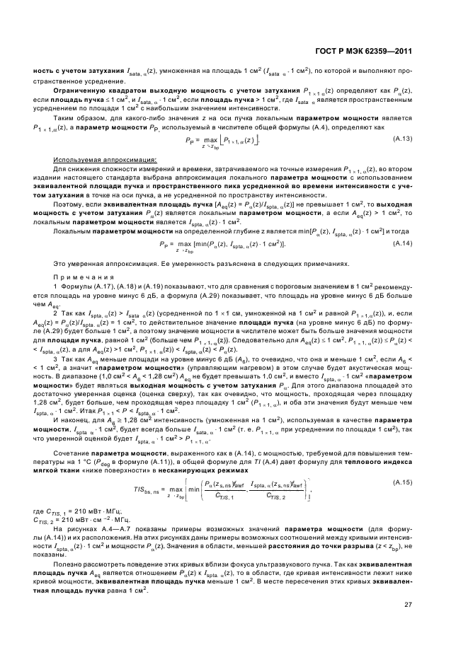 ГОСТ Р МЭК 62359-2011