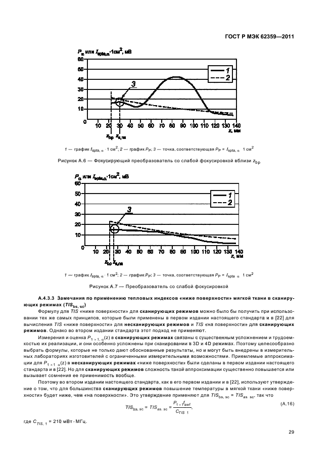 ГОСТ Р МЭК 62359-2011