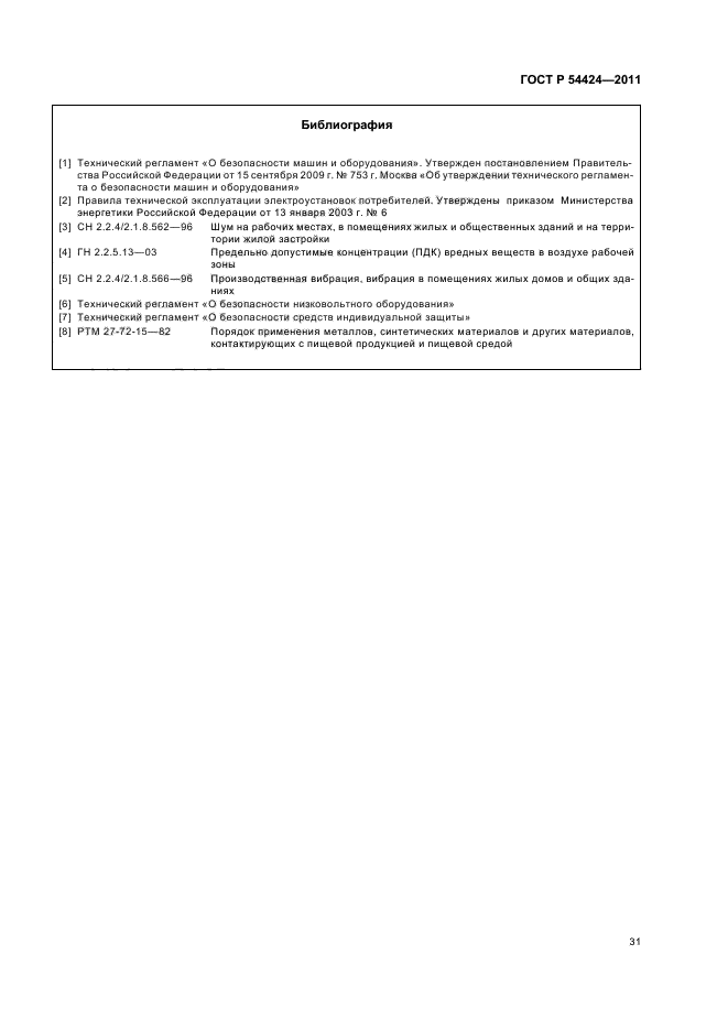 ГОСТ Р 54424-2011