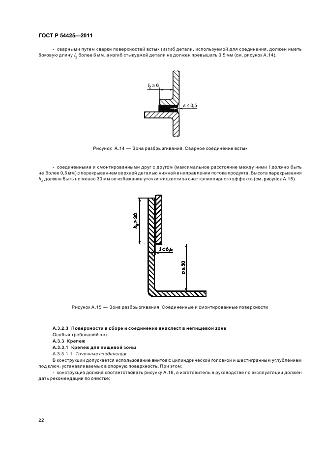 ГОСТ Р 54425-2011