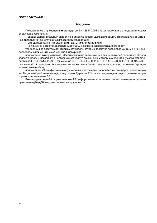 ГОСТ Р 54425-2011