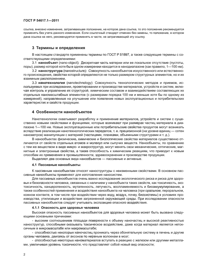 ГОСТ Р 54617.1-2011