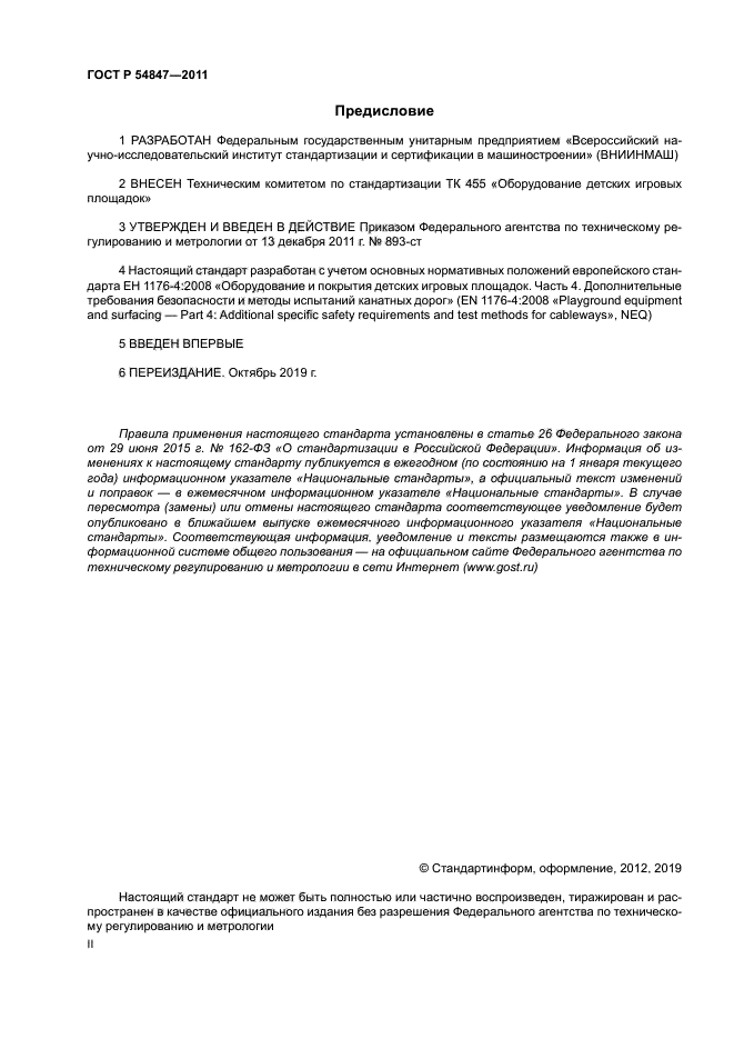 ГОСТ Р 54847-2011