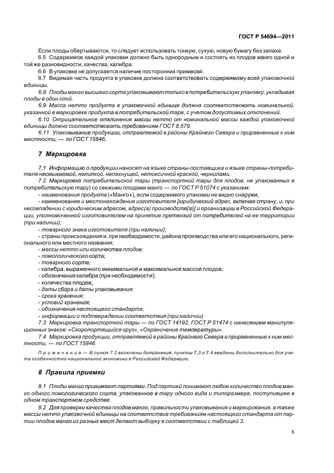 ГОСТ Р 54694-2011