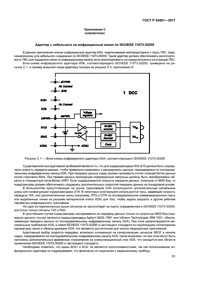 ГОСТ Р 54481-2011