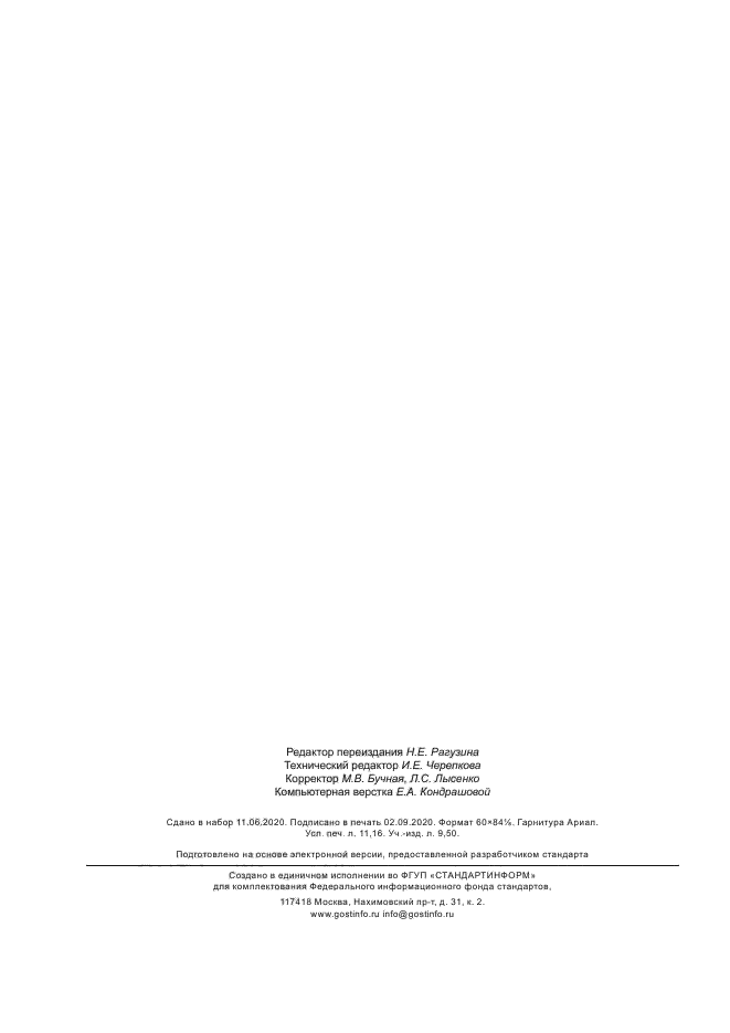 ГОСТ Р 54719-2011