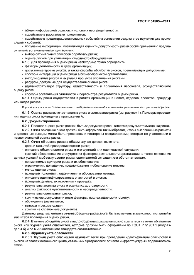 ГОСТ Р 54505-2011