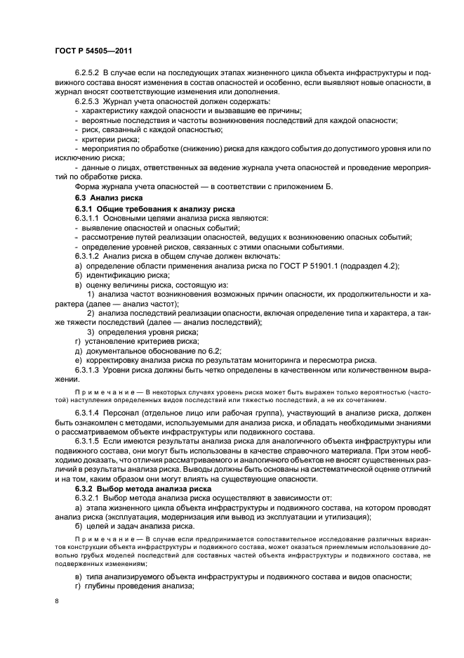 ГОСТ Р 54505-2011