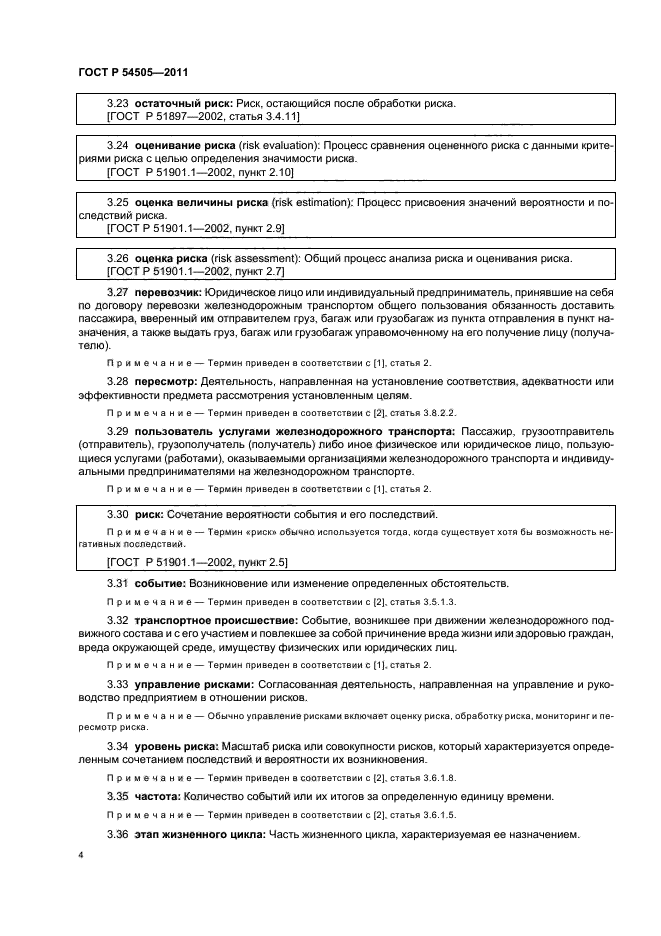 ГОСТ Р 54505-2011