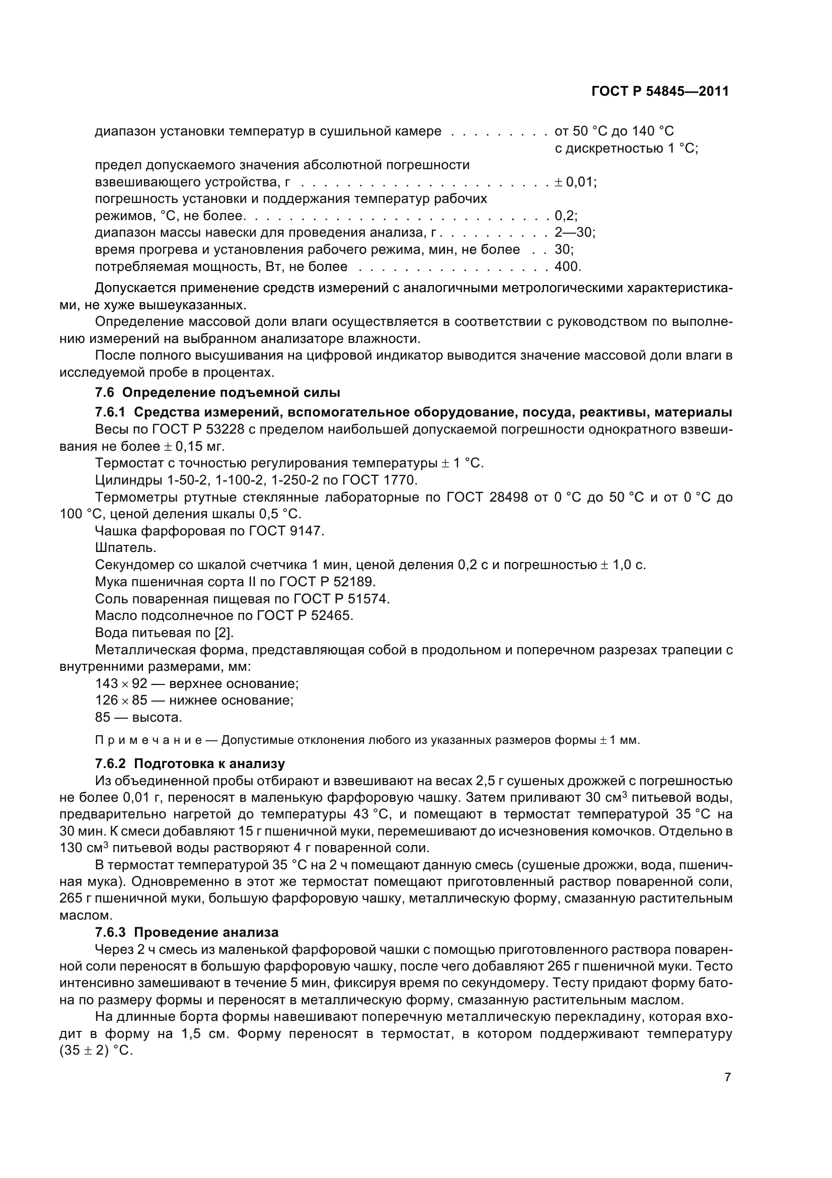 ГОСТ Р 54845-2011