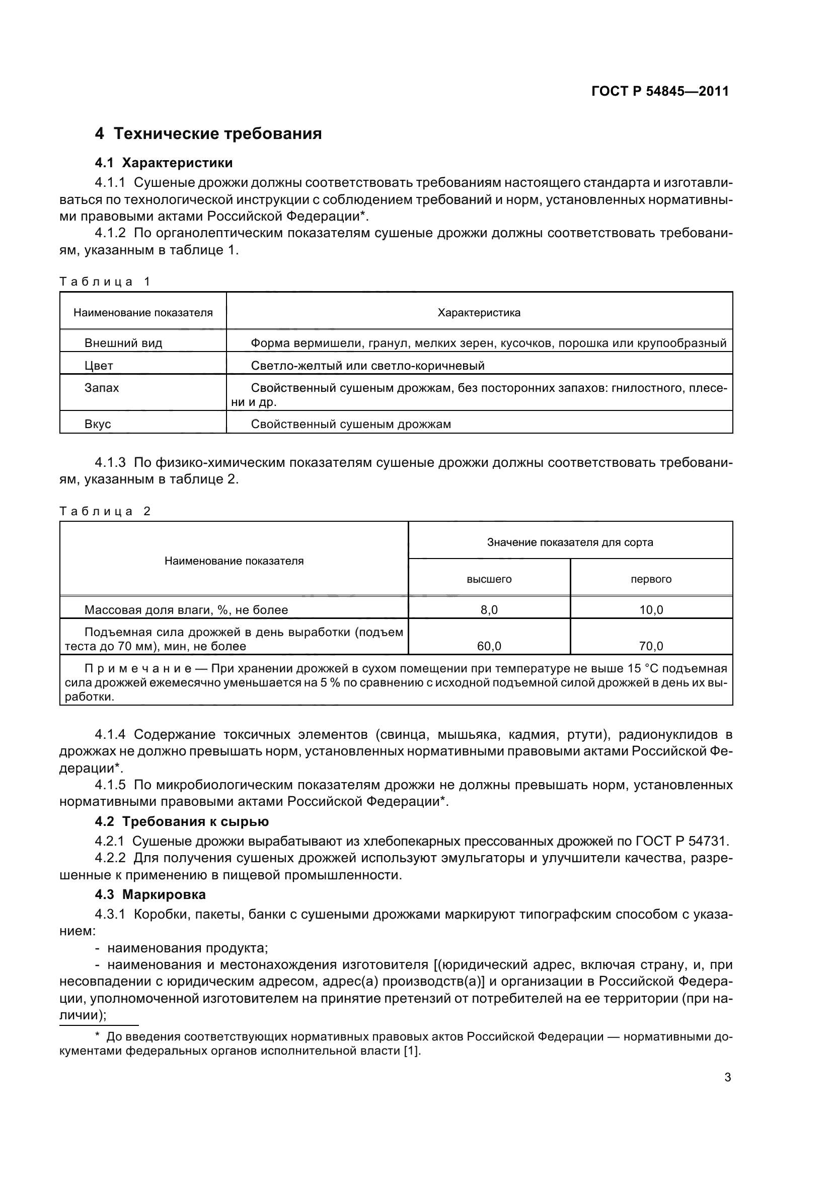 ГОСТ Р 54845-2011