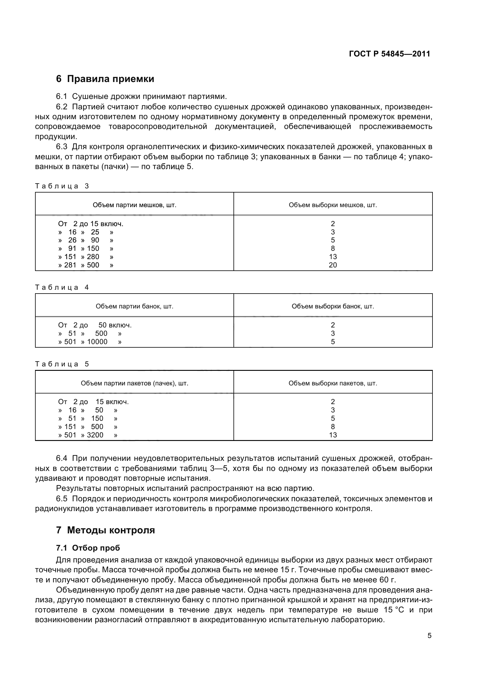 ГОСТ Р 54845-2011