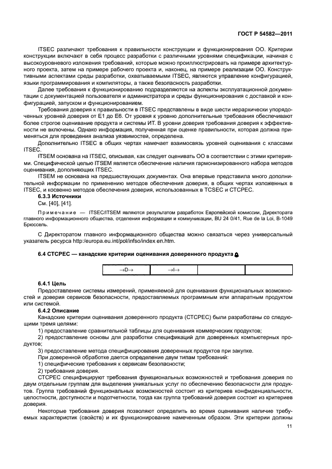 ГОСТ Р 54582-2011