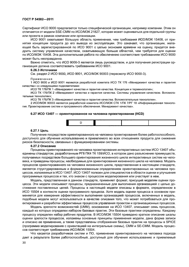 ГОСТ Р 54582-2011