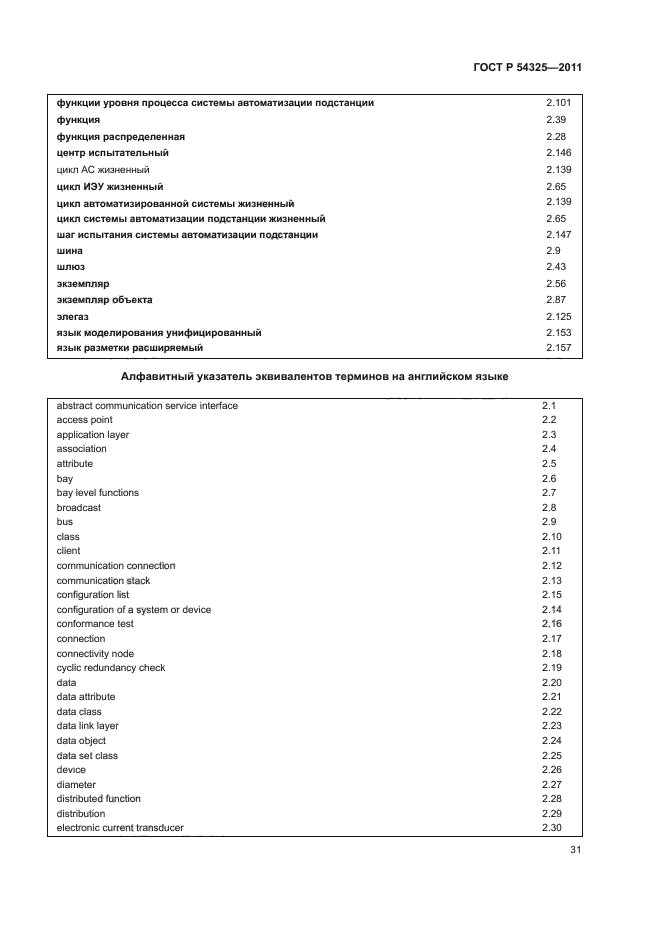 ГОСТ Р 54325-2011