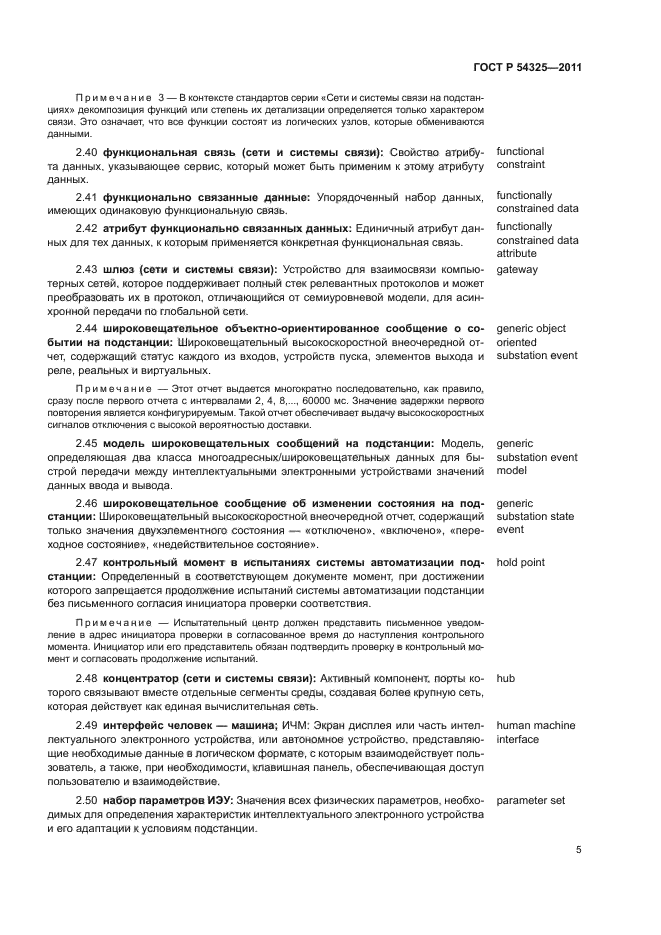 ГОСТ Р 54325-2011