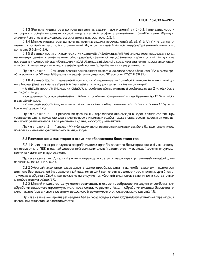 ГОСТ Р 52633.6-2012