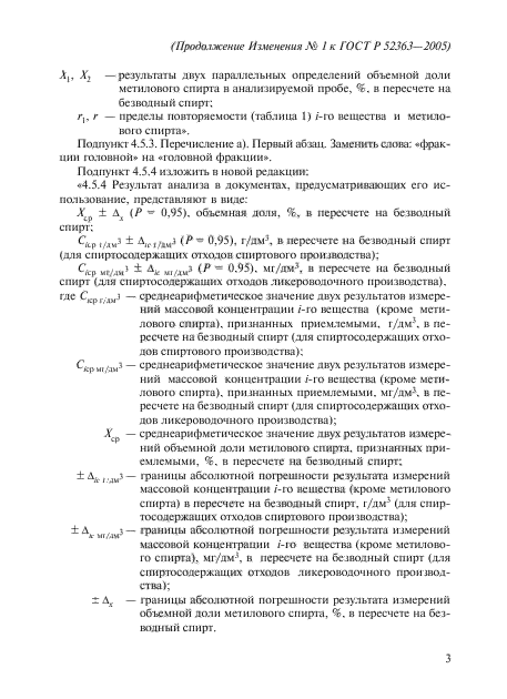 Изменение №1 к ГОСТ Р 52363-2005