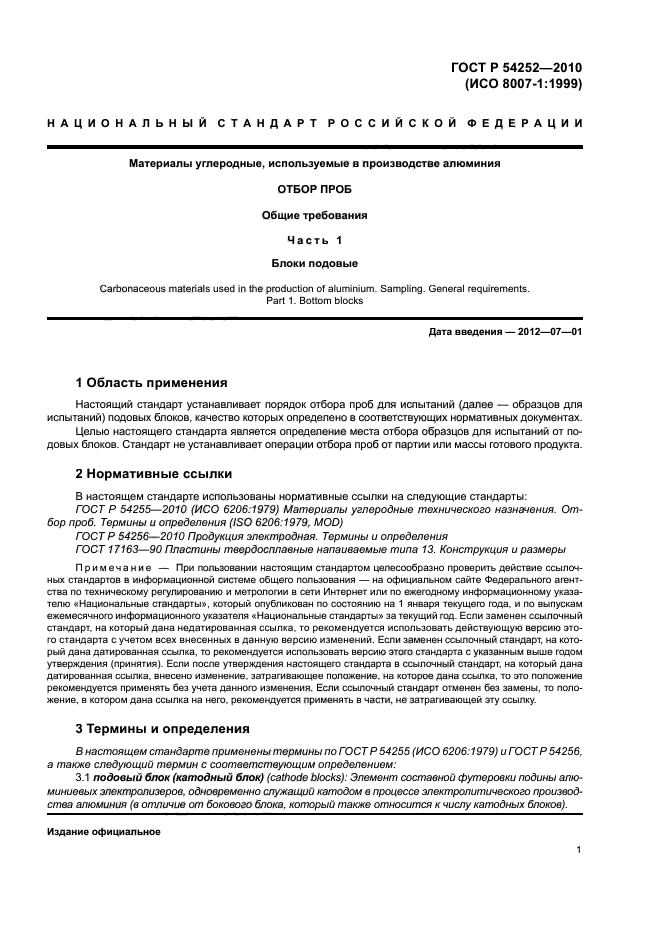 ГОСТ Р 54252-2010