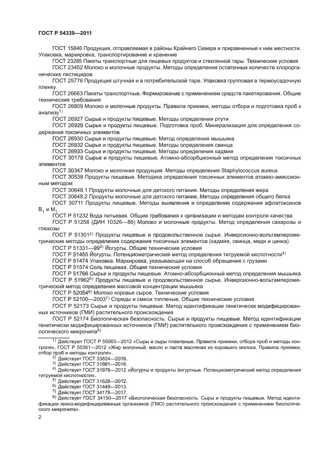 ГОСТ Р 54339-2011