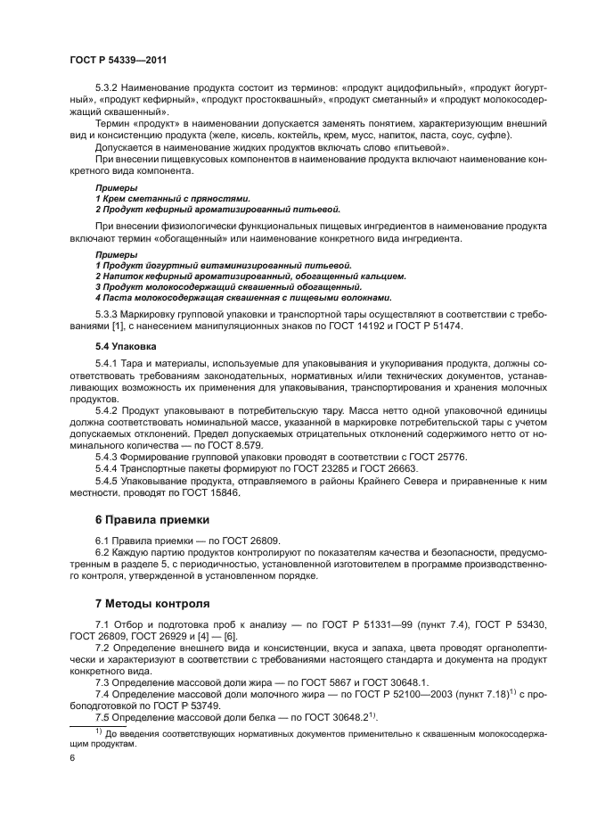 ГОСТ Р 54339-2011