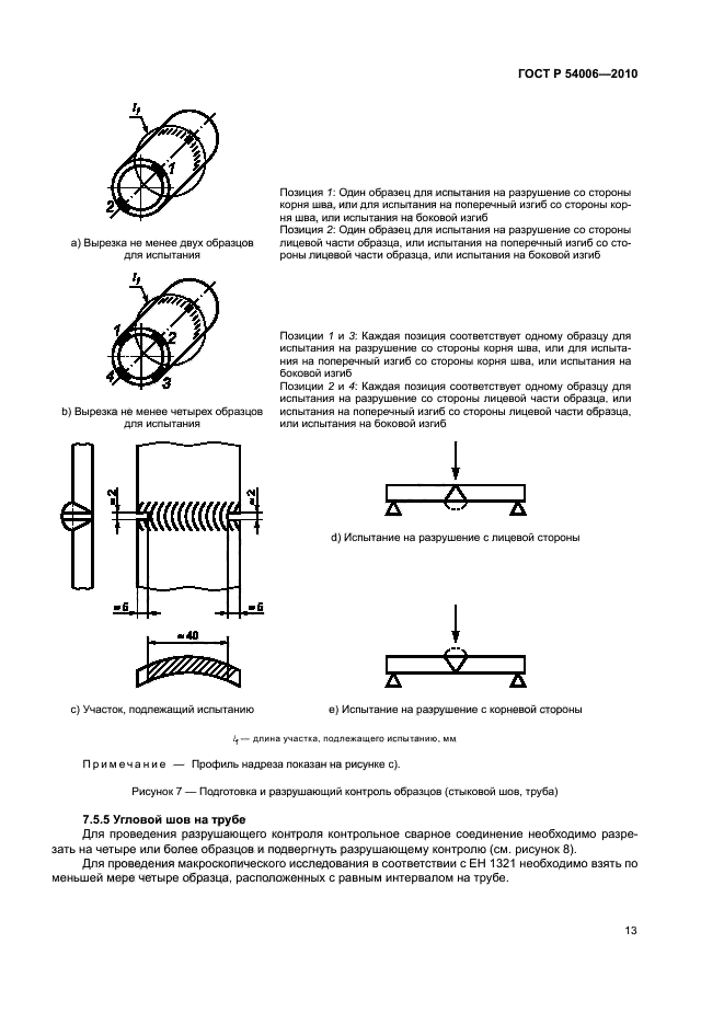 ГОСТ Р 54006-2010