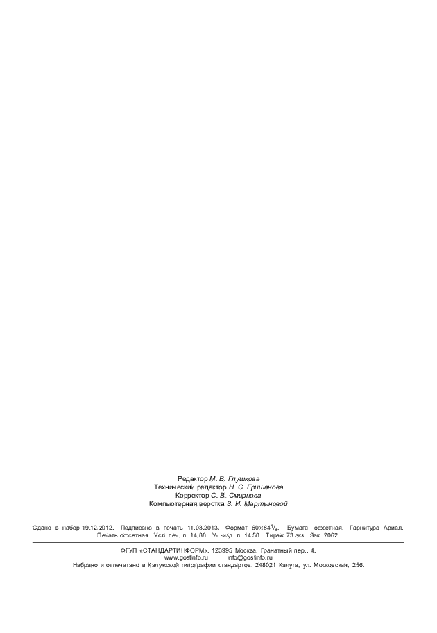 ГОСТ Р 54084-2010