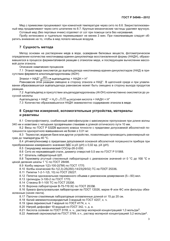 ГОСТ Р 54946-2012