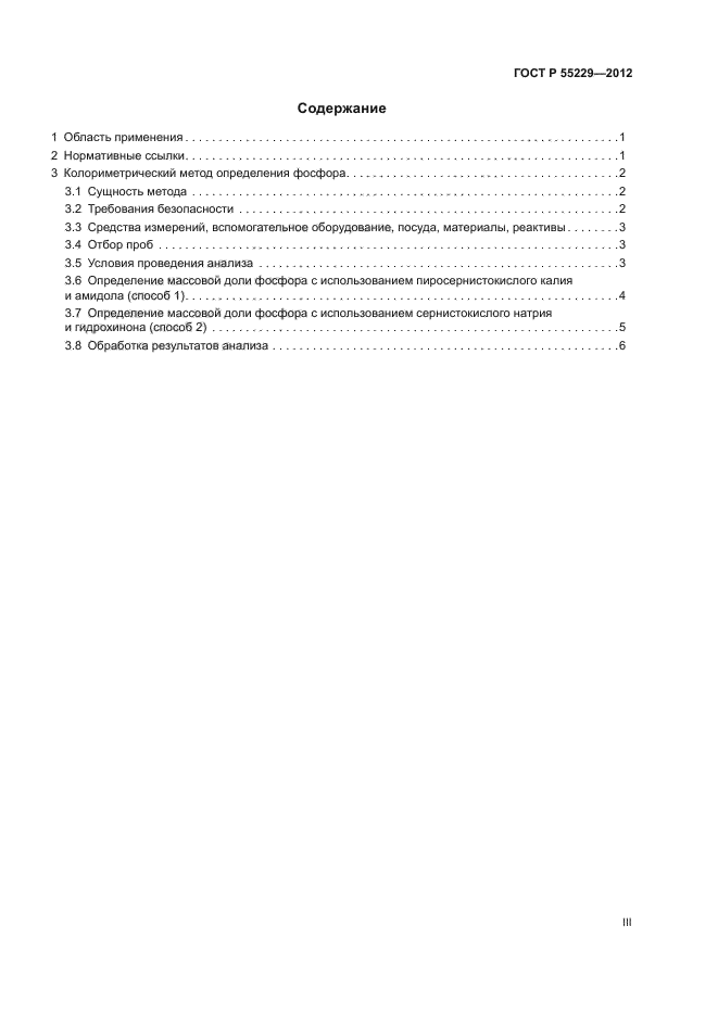 ГОСТ Р 55229-2012