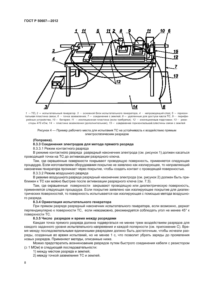 ГОСТ Р 50607-2012