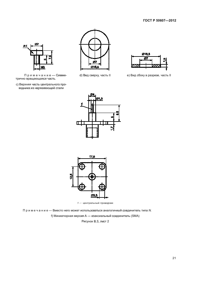 ГОСТ Р 50607-2012