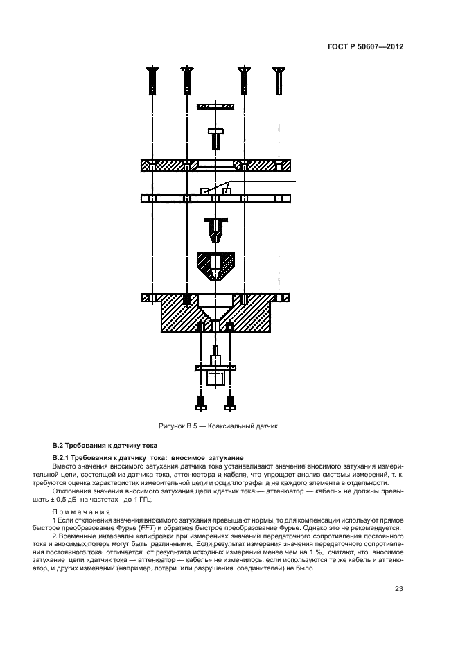 ГОСТ Р 50607-2012