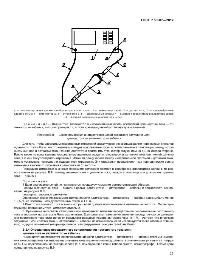 ГОСТ Р 50607-2012