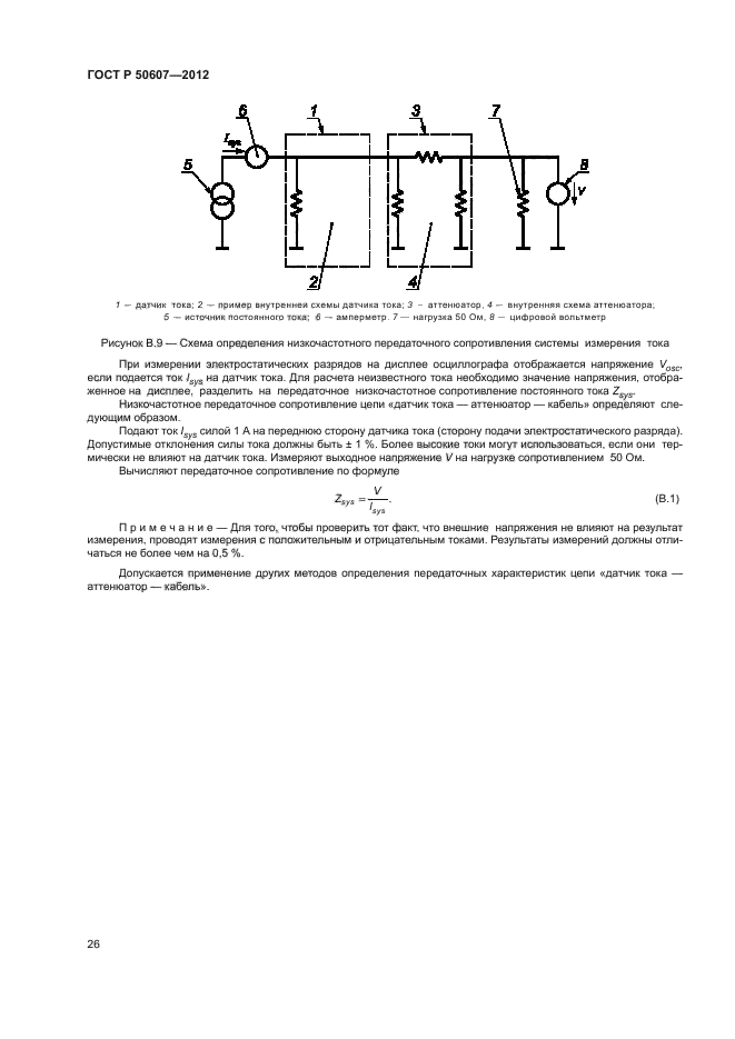 ГОСТ Р 50607-2012